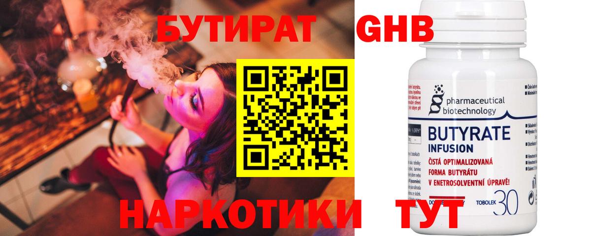 БУТИРАТ 1.4BDO Петровск
