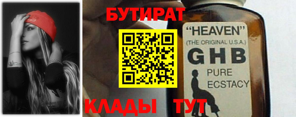 Петровск  Бутират 99%  Вход с VPN 