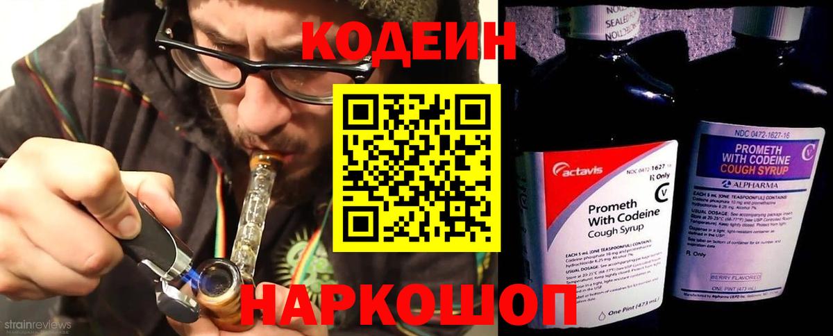 Кодеиновый сироп Lean напиток Lean (лин) Петровск