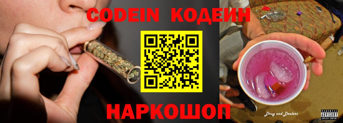 Кодеиновый сироп Lean напиток Lean (лин)  Вход с VPN  Петровск  Кодеин напиток Lean (лин) 