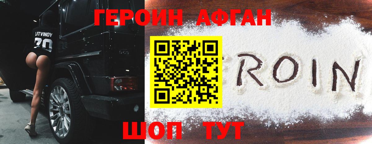 Героин Афган  Героин  Петровск  Вход с VPN 